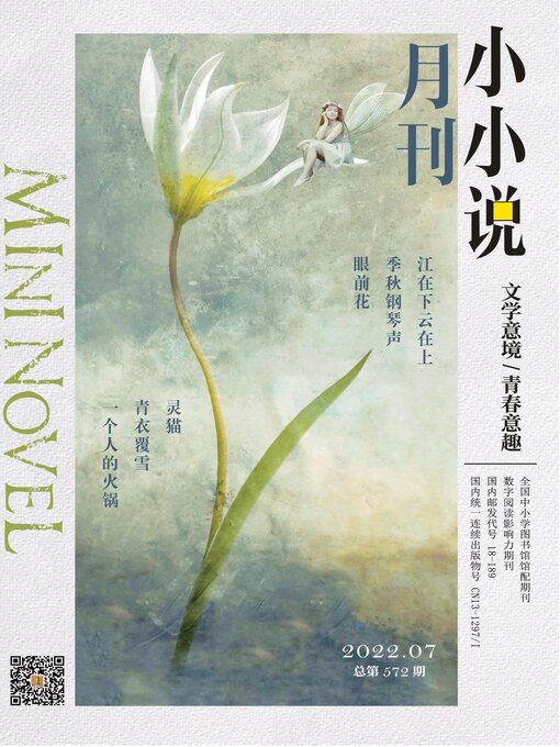 Title details for 小小说月刊2022年第13期 by 小小说月刊 - Available